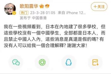 歐陽震華質疑日本學校，徐崢把美國國旗當屁屁簾穿，不能比啊