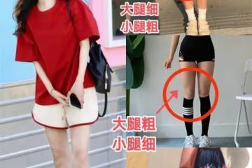 腿粗胯大的女人,夏天應該怎麼穿?記住:3要3不要,遮肉更顯腿長