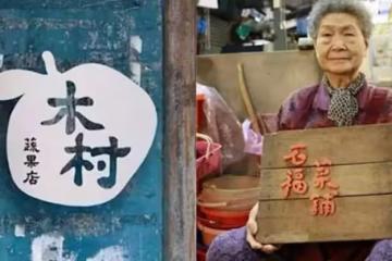 她幫台灣100家小店設計了招牌，把80年歷史的菜市場變孩子的課堂，讓賣豆腐的阿嬤看了又哭又笑！