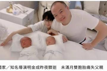 52歲明金成突發心梗離世,未滿月龍鳳胎痛失父親,網友心疼孩子