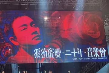 黃磊等人在張國榮紀念音樂會被偶遇,孫莉眼眶泛紅,梅婷衰老明顯