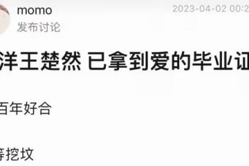 楊洋王楚然被曝領證,粉絲直呼離譜,此前兩人被曝在馬爾地夫接吻