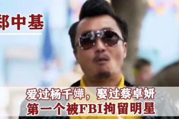 「暴龍哥」鄭中基:能當歌神非要演戲,是第一個被FBI拘留的明星