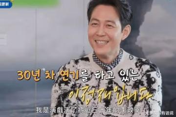 李政宰爆紅全球仍謙虛：不以「名人」自居，我決定以演員身分活著