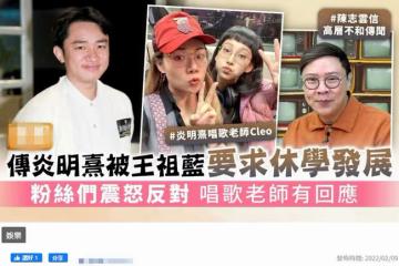 王祖藍被曝逼16歲女星休學回內地發展!女方曾帶病工作崩潰大哭