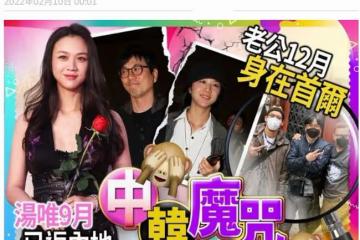 湯唯被曝與韓國老公婚變!已攜女兒回國定居,經紀公司作出澄清