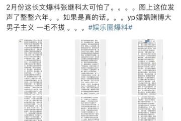 曝張繼科多次嫖娼招J,炮友遍布全國各地,與多位女明星保持不正當關係
