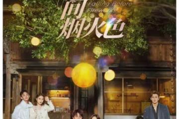 先婚後愛,雙向救贖,《最食人間煙火色》娓娓道來的治癒系甜劇!