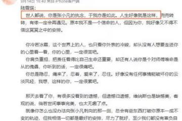李沁惜敗楊紫錯過陸雪琪一角,演女主又被刪戲份?