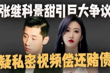 景甜遭前任泄露私密照後首露面，包裹嚴實，腳步沉重眼神躲避鏡頭