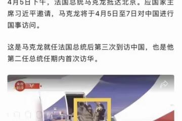 57歲鞏俐陪法國總統訪華,嘉賓爭相與之合影,老公米歇爾被冷落
