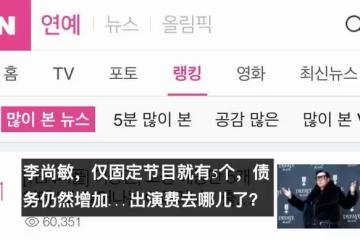 又是賣人設被揭穿?韓國著名"男窮星"遭質問:有錢收藏400雙鞋卻沒錢還債?