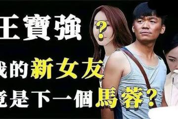 又有明星因為欠錢上了熱搜？這次還和王寶強有關