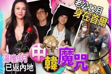湯唯與丈夫無互動惹婚變傳聞，經紀公司回應無說服力