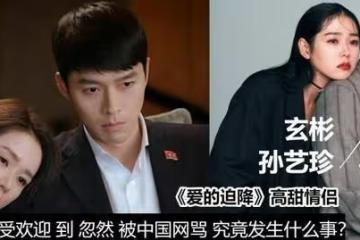 用高甜CP洗醜聞!玄彬孫藝珍意外被扯,中國學生被韓民暴打醜聞!