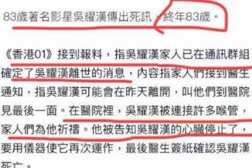 港媒爆吳耀漢離世，曾靠著洗腎維持生命，身價過35億卻被兒媳嫌棄