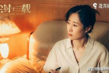 《塵封十三載》吳嘉真實身份曝光,白曉芙死因真相太殘酷,衛崢嶸痛哭