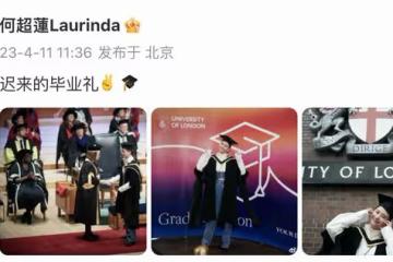 畢業就結婚!何超蓮曬倫敦大學碩士畢業典禮照,一周後將舉辦婚禮
