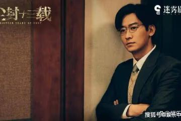《塵封十三載》曲振祥三重身份曝光，陸行知被騙13年，老衛一句話說出真相