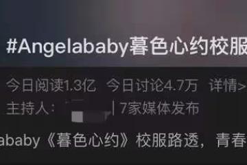 baby新戲穿校服扮嫩,皮膚粉嫩眼泛紅惹人憐,此前曝拍戲濫用替身
