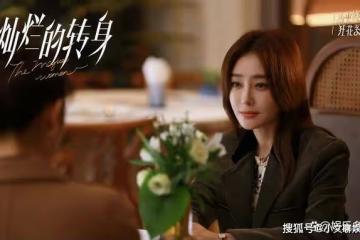 《燦爛的轉身》結局：蘇菲安寧同時舉辦婚禮，閆偉倫車禍身亡，丁漫漫跳樓殉情