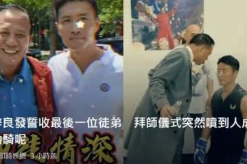 萬梓良收《戰狼》男星為徒!噴對方一臉水,揚言是最後一位徒弟