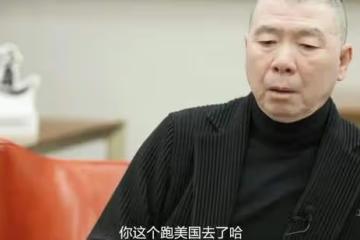 國內的名導都怎麼了?馮小剛深陷移民爭議,張藝謀「下凡」拍網劇