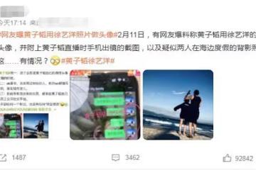黃子韜徐藝洋疑戀情曝光！男方用合影當頭像，兩人曾被指三亞私會