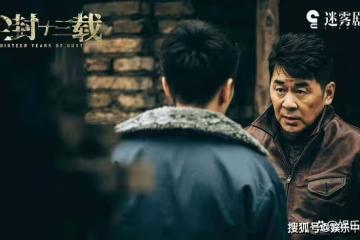 《塵封十三載》白曉芙遺物曝光,揭開張司城真兇身份,吳嘉子承父業