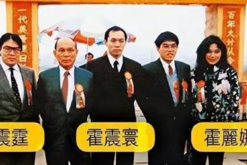 霍家爭產風波再起！霍英東去世後家族生意收縮，這才是不敗家的關鍵
