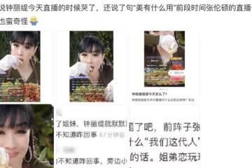 鍾麗緹直播邊吃邊哭引圍觀，多次哽咽好委屈，被質疑與張倫碩有關