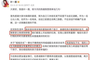 葉一茜被罵重男輕女後獲森碟力挺,朋友圈寫信給女兒,卻再遭質疑
