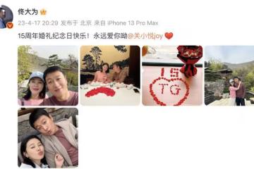 佟大為慶祝結婚15周年，到處布置玫瑰示愛，摟關悅入懷甜蜜如初戀
