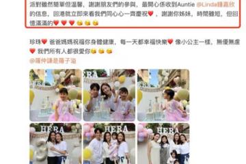 楊怡曬3歲女兒慶生照,鍾嘉欣驚喜現身,同時帶三個兒女低調返港