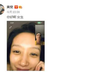 黃覺深夜曬照，稱妻子為「女生「，曾與周迅交好多年卻娶麥子為妻