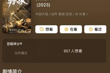 《獵冰》是根據什麼小說改編的?《獵冰》人物角色小傳介紹