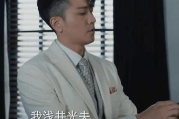 《薄冰》中隱藏最深的人不是陳淺，而是井田身邊的「白頭翁」