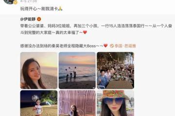 伊能靜曬旅行照,意外曝光女兒正臉,6歲小米粒大變樣長得像奶奶