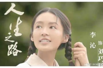 《人生之路》李沁：劉巧珍這個金子一樣的姑娘，可貴在於自知之明