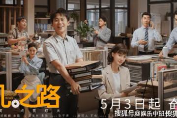 《平凡之路》講述了什麼故事?《平凡之路》都有哪些看點?