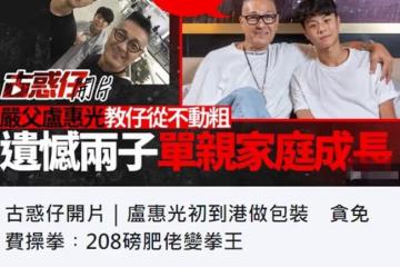盧惠光獨自養大倆娃,遺憾為賺錢沒時間陪家人!前妻改嫁生活愜意