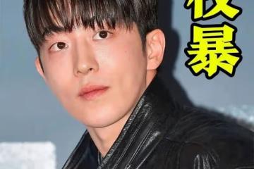 南柱赫校暴風波升級!圈內更多校暴內幕被扒,波及多位明星!