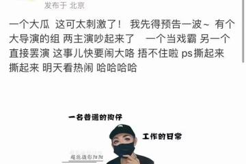 曝疑王雷強行加戲,惹黃軒不快,陳寶國曾因王雷加戲,受訪時落淚