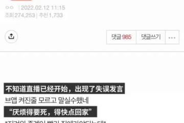 給粉絲直播"煩得要死"?女愛豆失言引發爭議,道歉解釋不被接受?