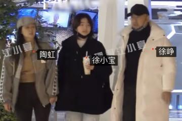 徐崢一家三口看電影，陶虹樸素臃腫似路人，女兒正臉罕曝光像爸爸