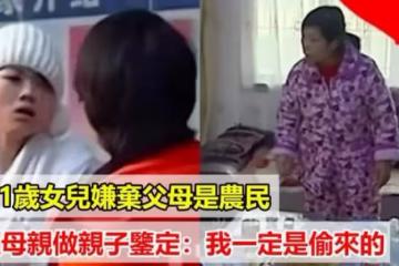 女大學生自覺自己氣質不凡長相出眾，嫌棄自己出身，硬拽母親做親子鑒定：結果傻眼了