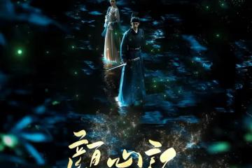 《顏心記》主要講述了什麼劇情？《顏心記》原著小說結局是什麼？
