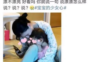 熱依扎陪女兒看自己走台視頻,高冷寶寶拒絕夸媽媽漂亮引爆笑