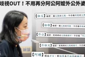 「外公外婆」正名了，今起改叫阿公阿嬤、祖父祖母，網友：有意義嗎？