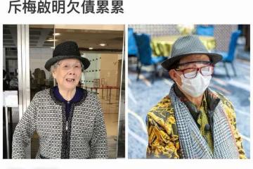 梅艷芳99歲媽媽與兒子斷絕關係！斥其負債纍纍，被氣到高血壓住院